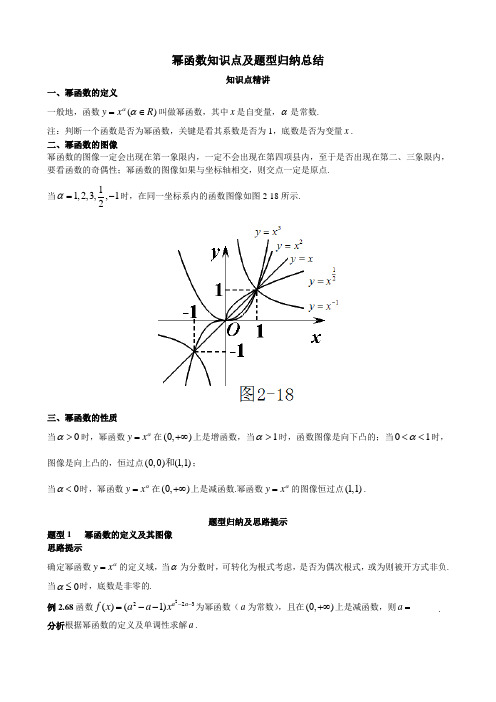 幂函数知识点及题型归纳总结