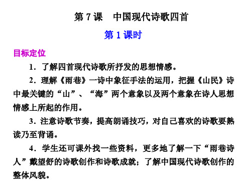 高一语文中国现代诗歌四首1(2019年10月)