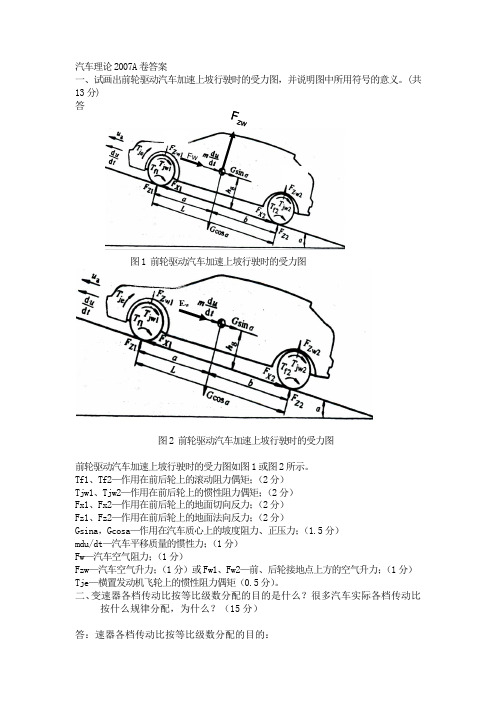 汽车理论2007A卷答案