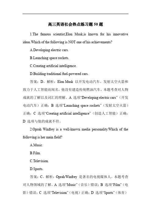 高三英语社会热点练习题50题