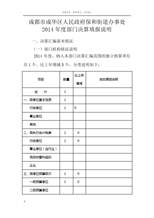 成都市成华区民政府保和街道办事处