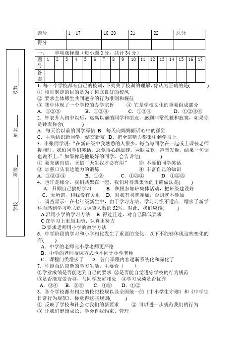 七年级政治上册10月月考检测试题