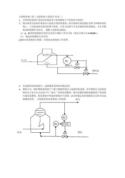 计算机控制工程作业2