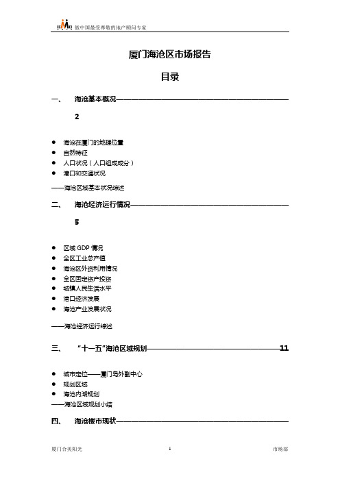 2019厦门海沧区房地产市场报告(31页).doc