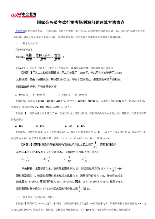 国家公务员考试行测考场速算方法盘点