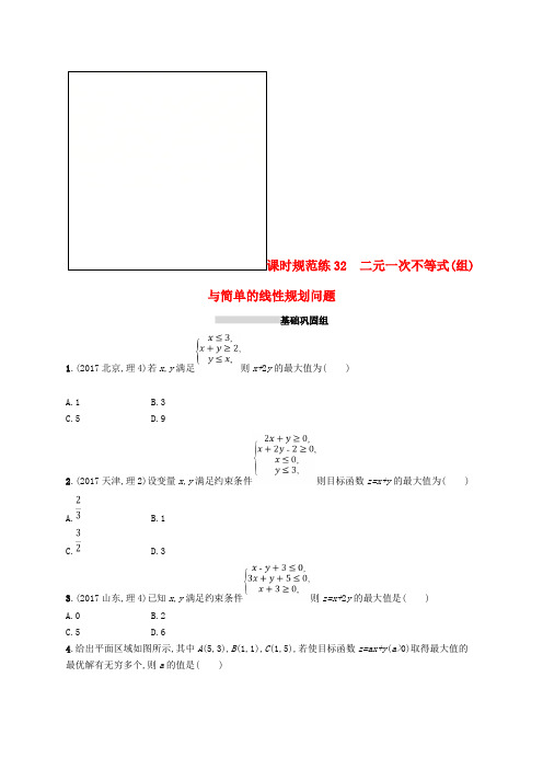 推荐2019高考数学一轮复习课时规范练32二元一次不等式(组)与简单的线性规划问题理新人教B版