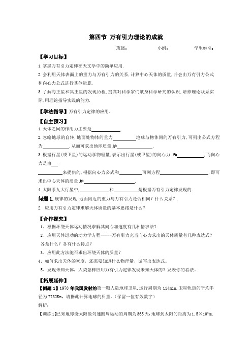 山西省吕梁市石楼县石楼中学人教版高一物理必修二 6.4 万有引力理论的成就(导学案,无答案)