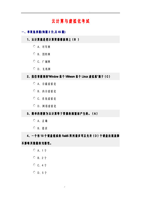 云计算期末考试试题和答案解析