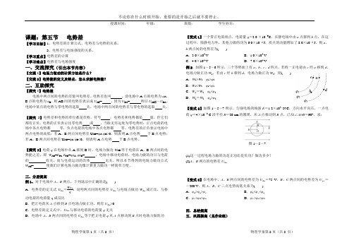 电势差导学案