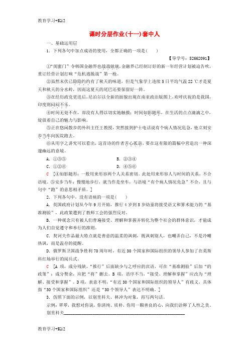 【教育专用】高中语文第4单元人生百相练习11套中人鲁人版必修二9