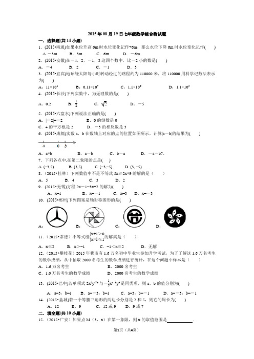 2015年暑假补习七年级数学测试题B卷