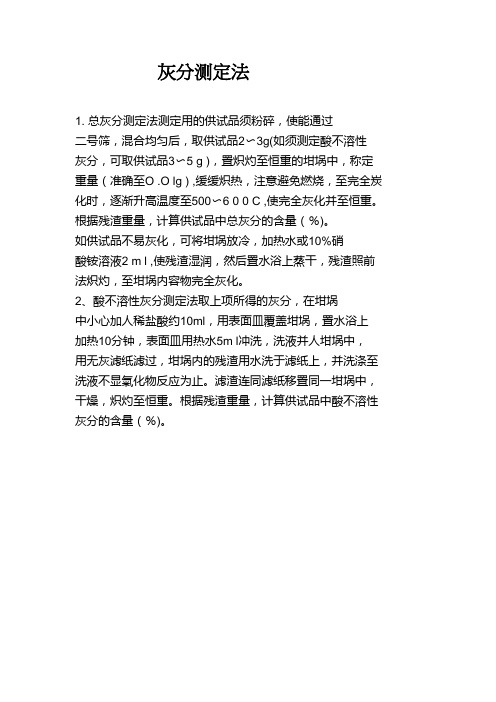 药典灰分检测法