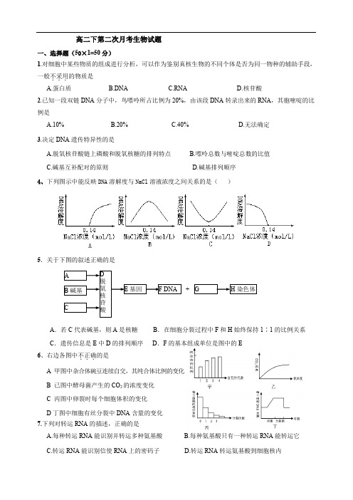 高二下第二次月考生物试题.doc