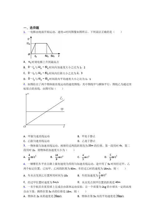 威海市高中物理必修一第二章《匀变速直线运动的研究》检测题(有答案解析)