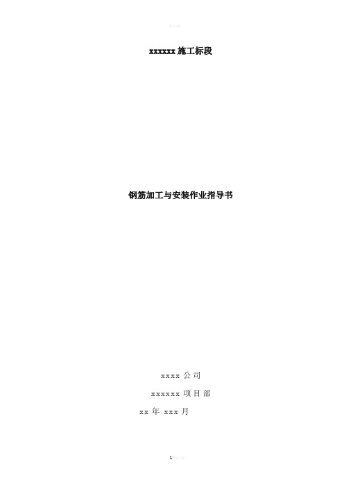 钢筋加工与安装作业指导书