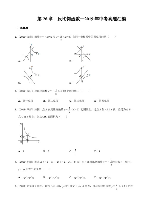 人教版数学九年级下册第26章反比例函数真题汇编[解析版]