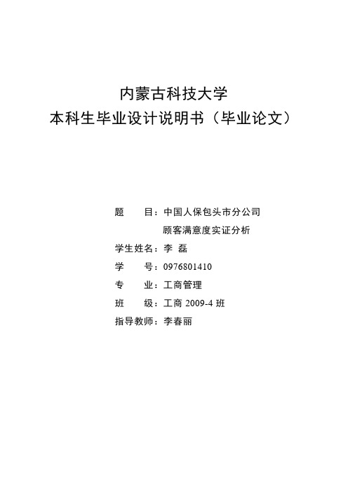 内蒙古科技大学详细论文格式标准及范文