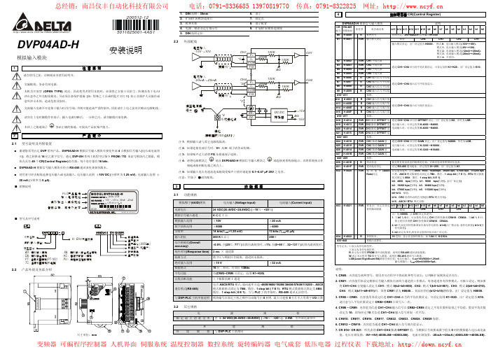 AELTA DVP04AD-H 模拟输入模块 安裝說明