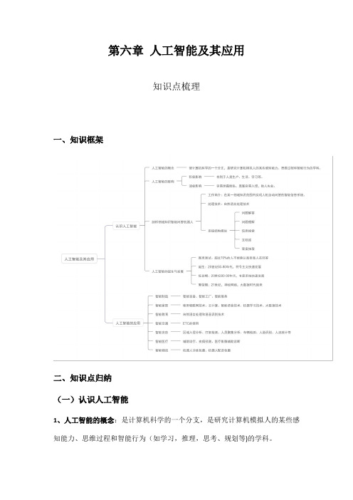 粤教版高中信息技术必修课件：人工智能及其应用