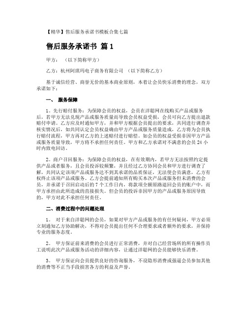 售后服务承诺书