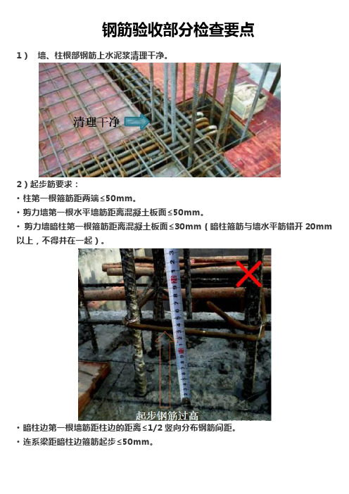 钢筋验收检查要点