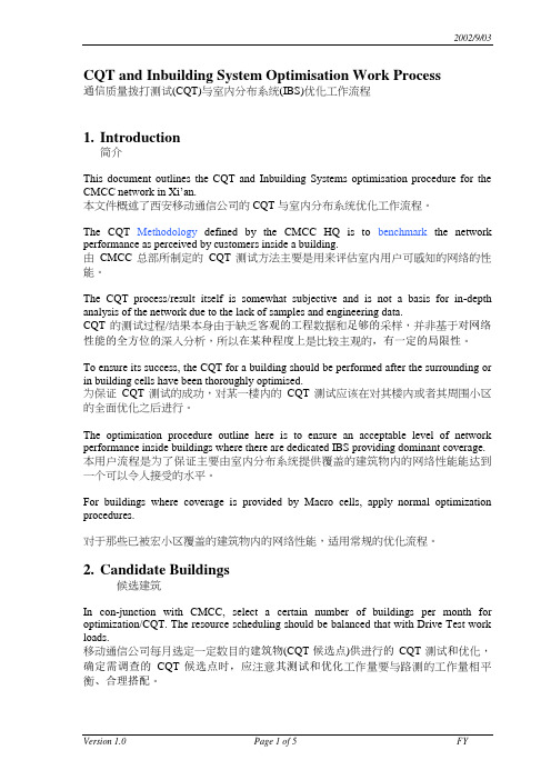 NT-CQT与室内分布系统(IBS)优化工作流程