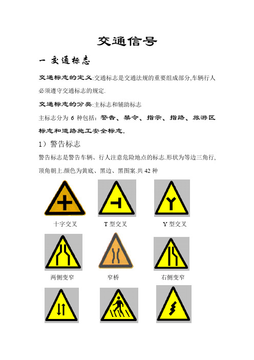 交通信号大全