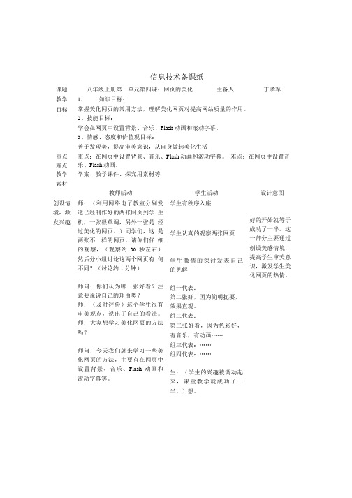 八年级上册第一单元第四课网页的美化教案.doc