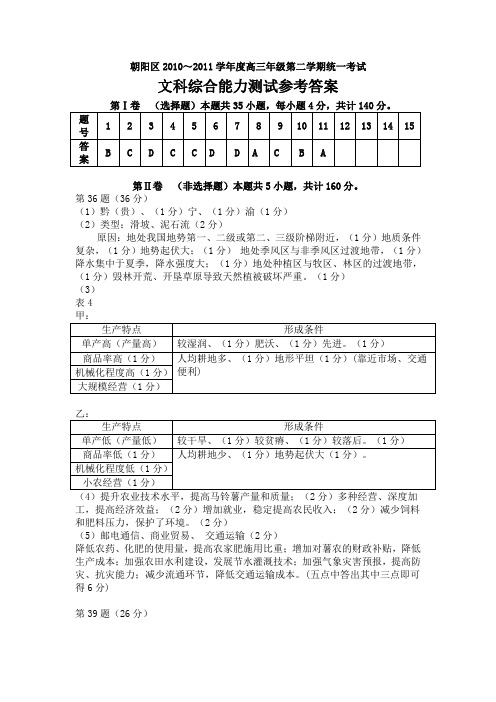 2011年朝阳区高三一模地理答案