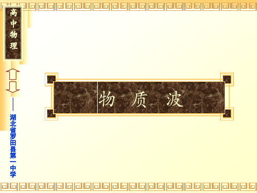 物质波
