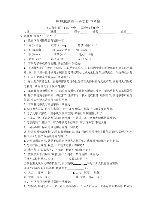 高教版中职语文基础模块(下册)期中考试卷