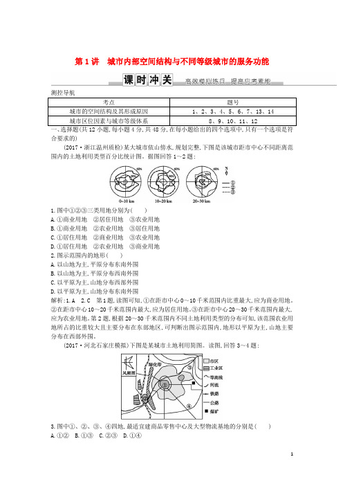 2019届高考地理一轮复习第七章城市与城市化第1讲城市内部空间结构与不同等级城市的服务功能练习新人教版