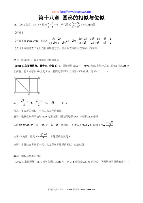 第18章 图形的相似与位似