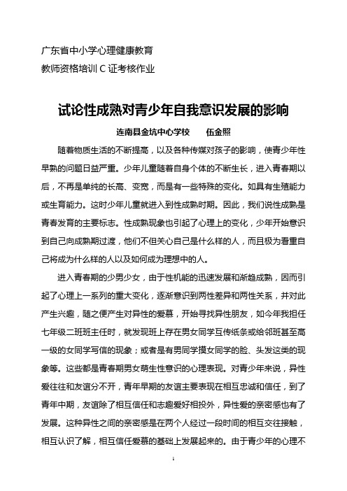 广东省中小学心理健康教育