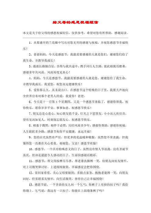 给父母的感恩祝福短信