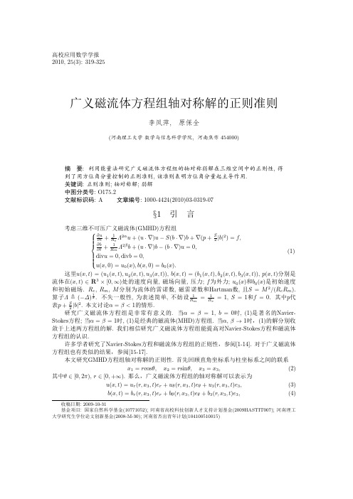 广义磁流体方程组轴对称解的正则准则