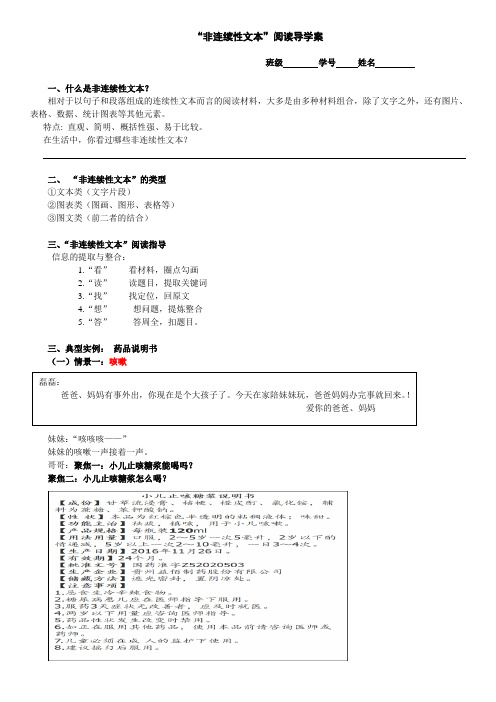 非连续性文本导学案