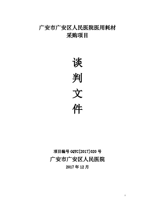 分项报价明细表-广安广安区人民医院