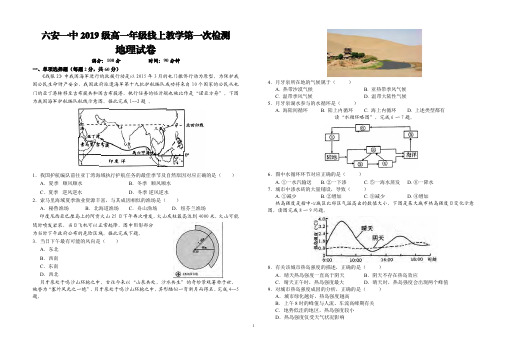 安徽省六安市第一中学2019-2020学年高一下学期线上教学第一次(3月)检测地理试题 PDF版含答案