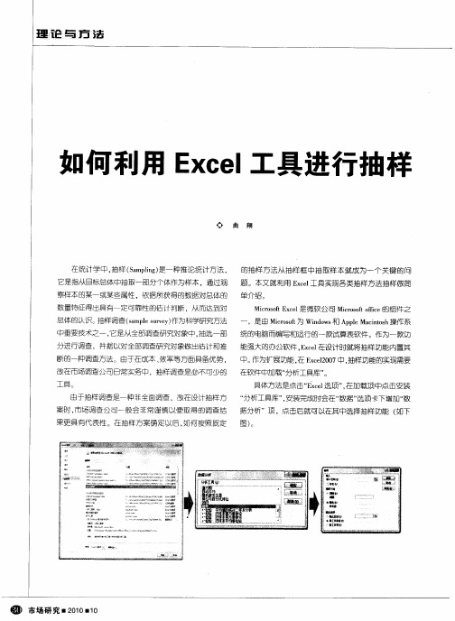 如何利用Excel工具进行抽样