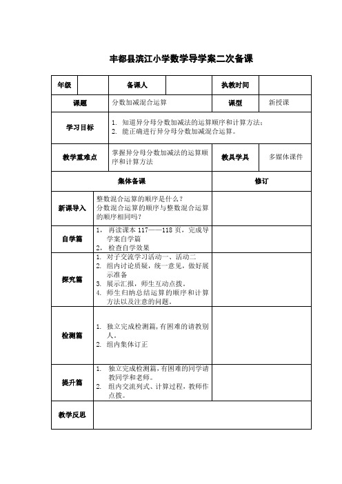 分数加减混合运算