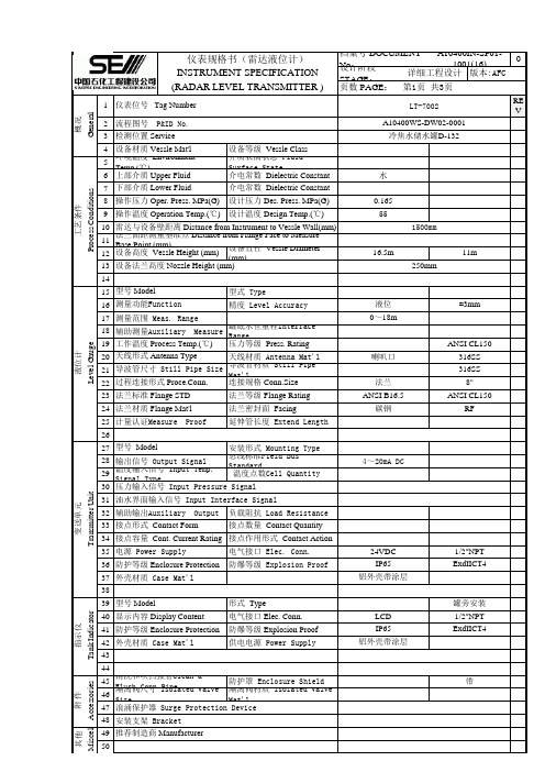 雷达液位计规格书