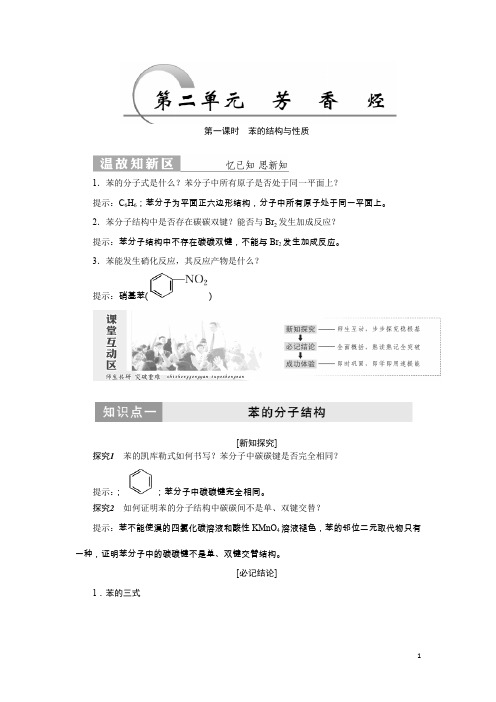 高中化学必修一必修二专题苯的结构与性质