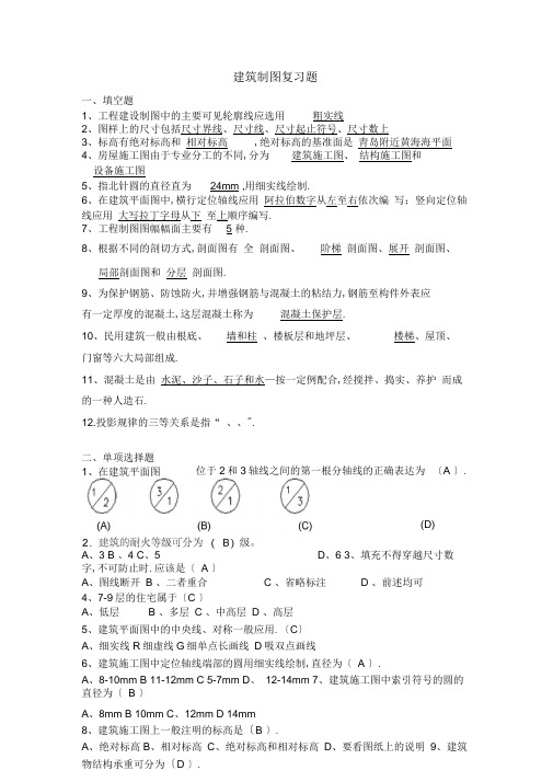 建筑制图复习题(答案)