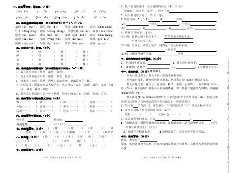 语文S版二年级下期末考试试卷