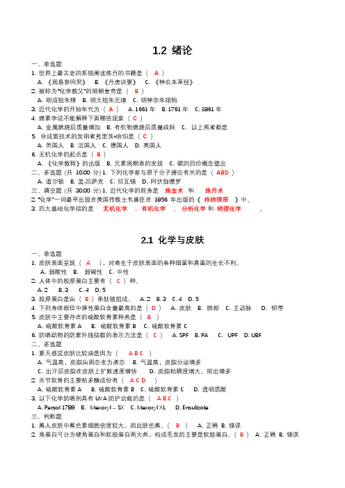 深圳 继续教育  化学与生活 测试题答案