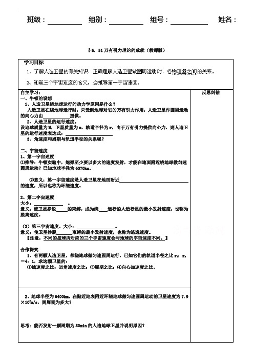 高中物理导学案人教版必修2：§6. 5.1宇宙航行(教师版)