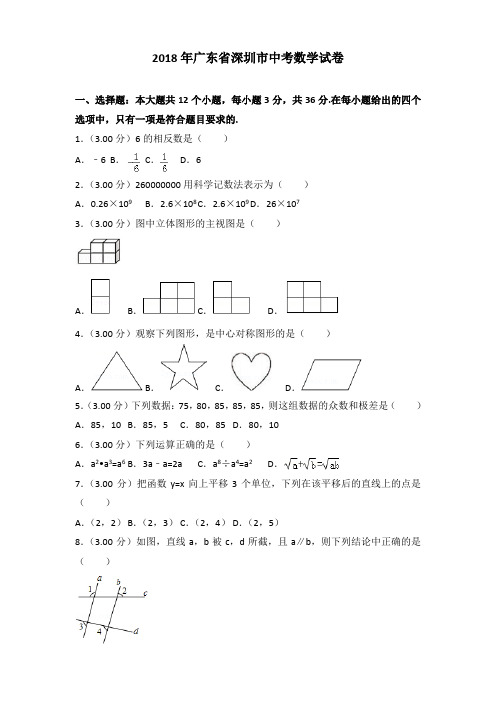 2018年深圳市中考数学试卷含答案解析