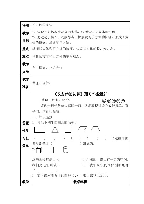 五年级下册数学教案 1.1 长方体和正方体的认识 北京版