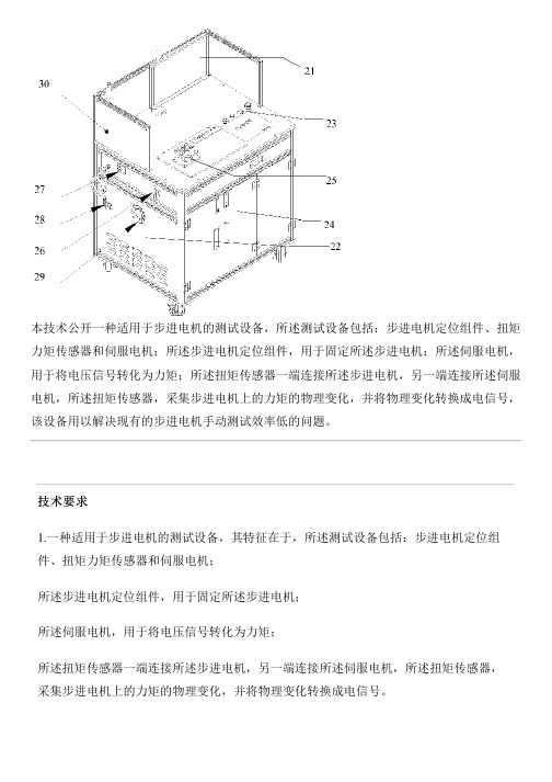 适用于步进电机的测试设备及方法的生产技术